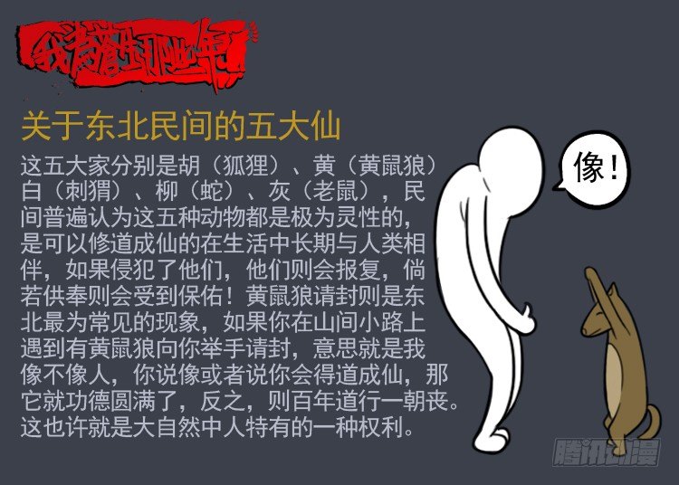 我为苍生歌曲完整版漫画,诡面妖根 112图
