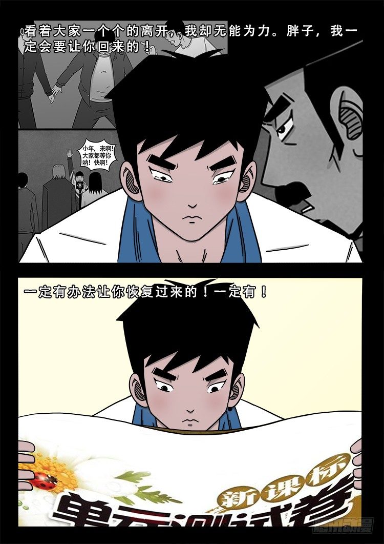 我为苍生漫画在线免费观看漫画,阴老爷 141图