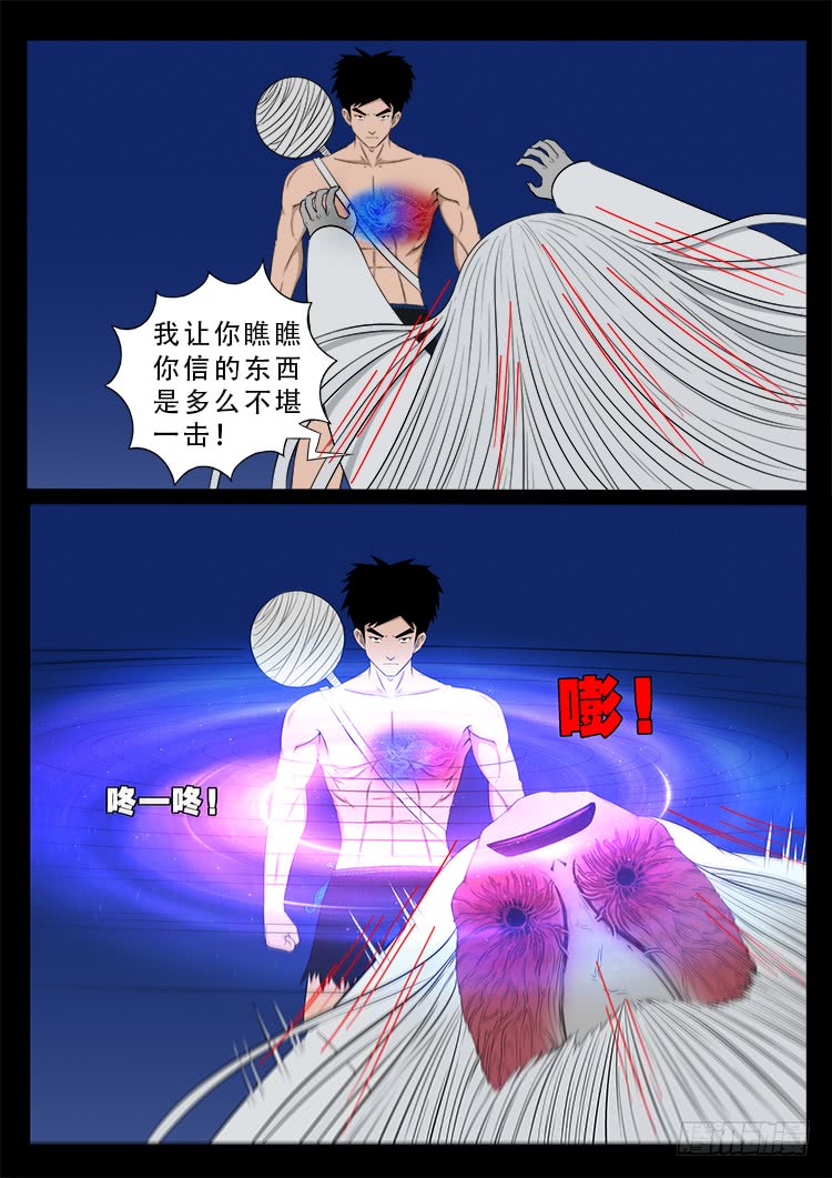 我为苍生变道十人漫画,哭丧女 032图