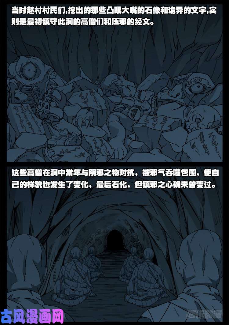 我为苍生歌曲完整版漫画,通灵眼 021图