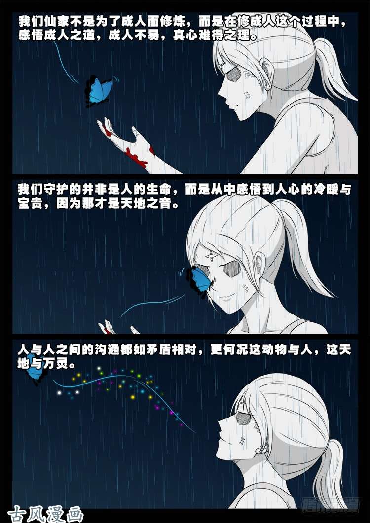 我为苍生歌曲完整版漫画,阴阳大话炉 101图