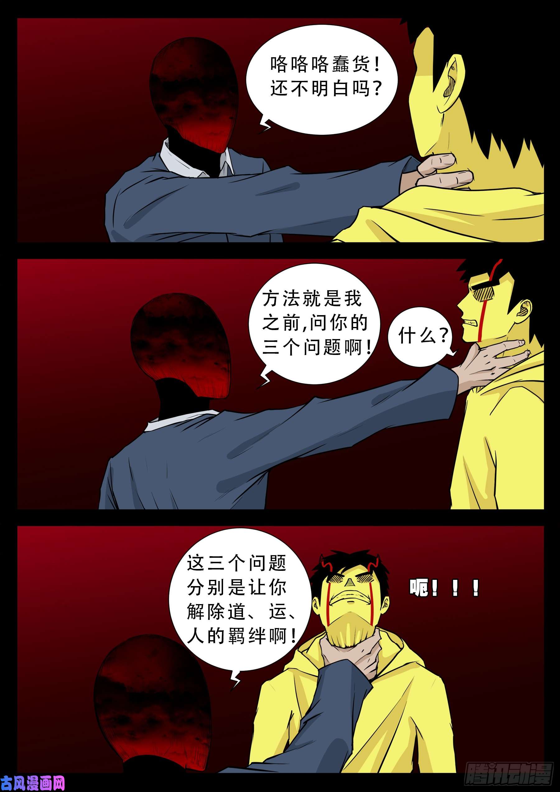 我为苍生全集漫画,天机转 012图