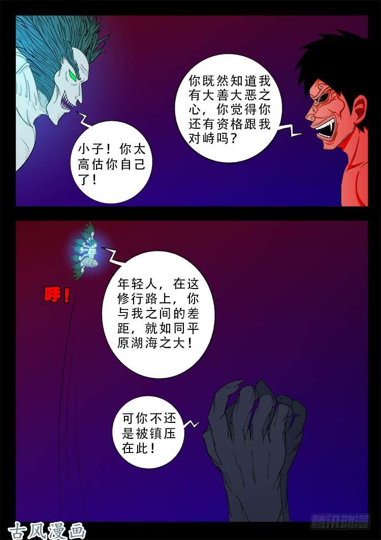 我为苍生那些年漫画免费观看漫画,哭丧女 102图
