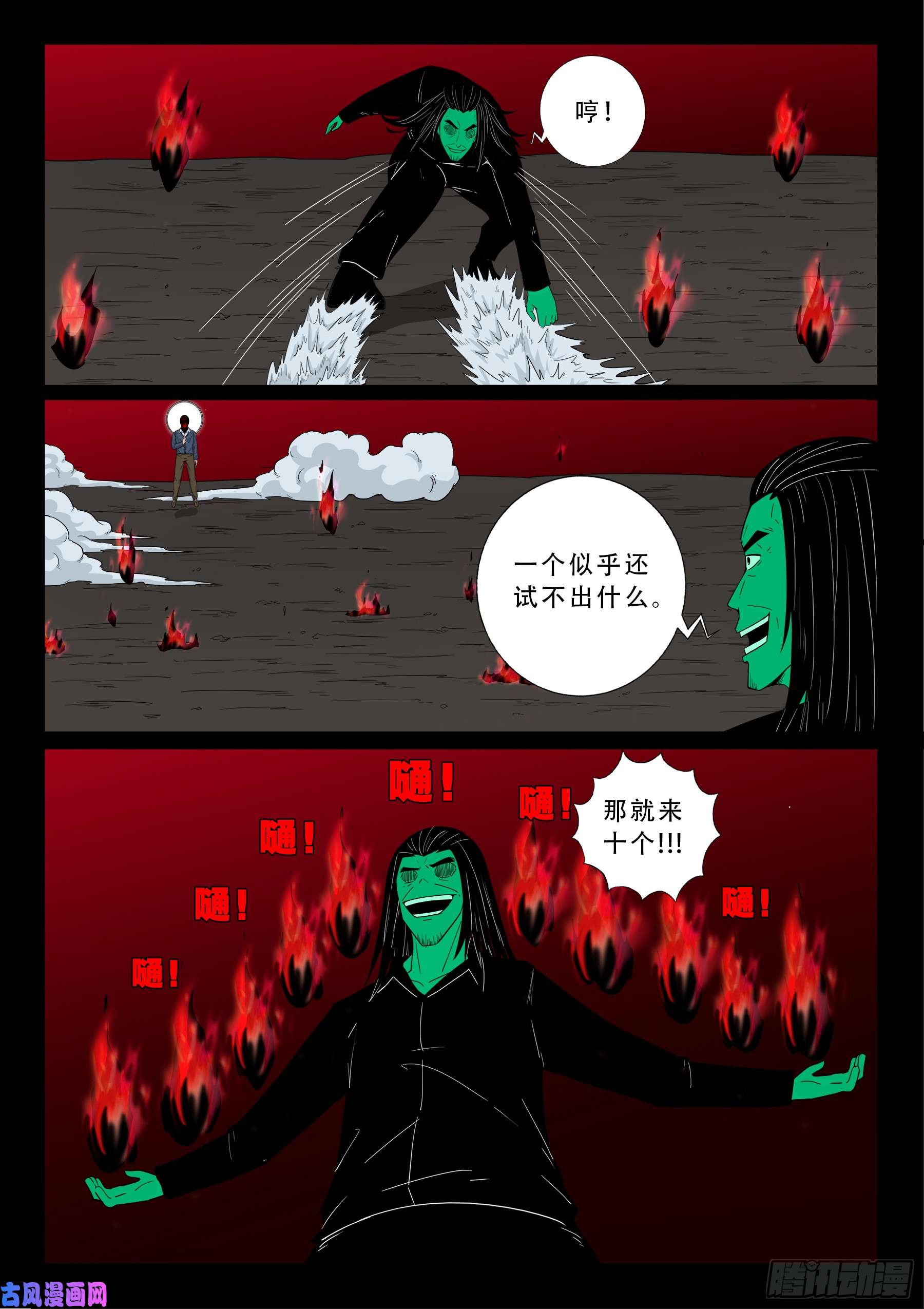 我为苍生漫画免费扑飞漫画,无相之人 032图