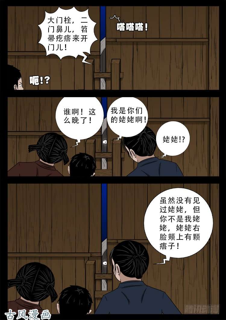 张小年我为苍生漫画,哭丧女 062图