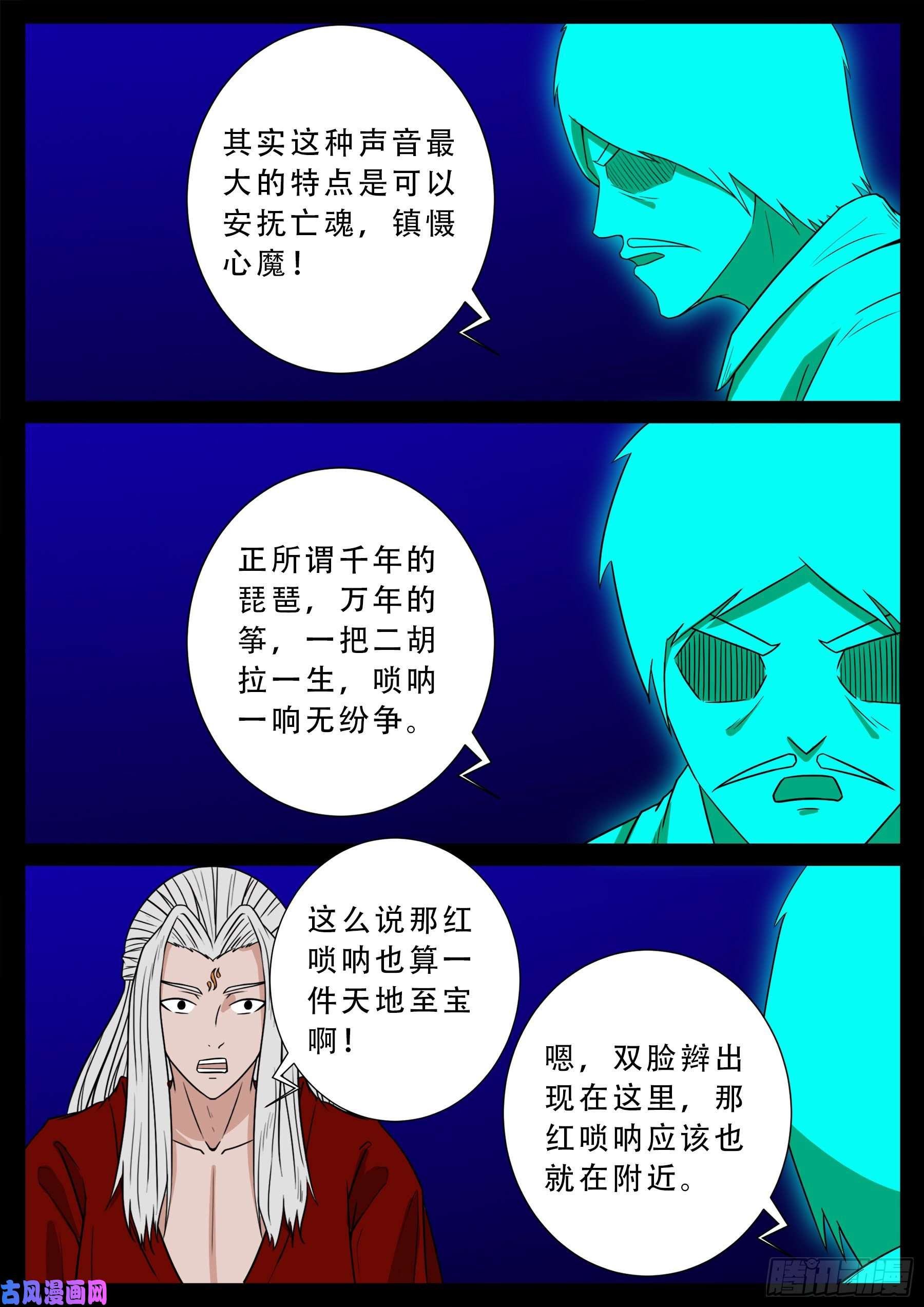 我为苍生漫画免费下拉式漫画,红唢呐 011图