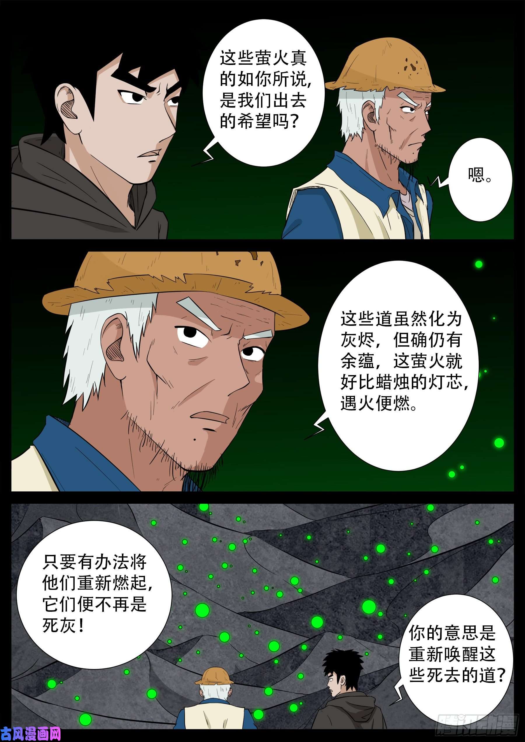 我为苍生小说张小年漫画,獬豸之地 021图