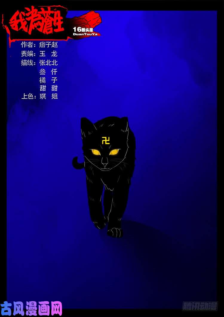 我为苍生漫画免费全集下拉式漫画,断头崖 161图