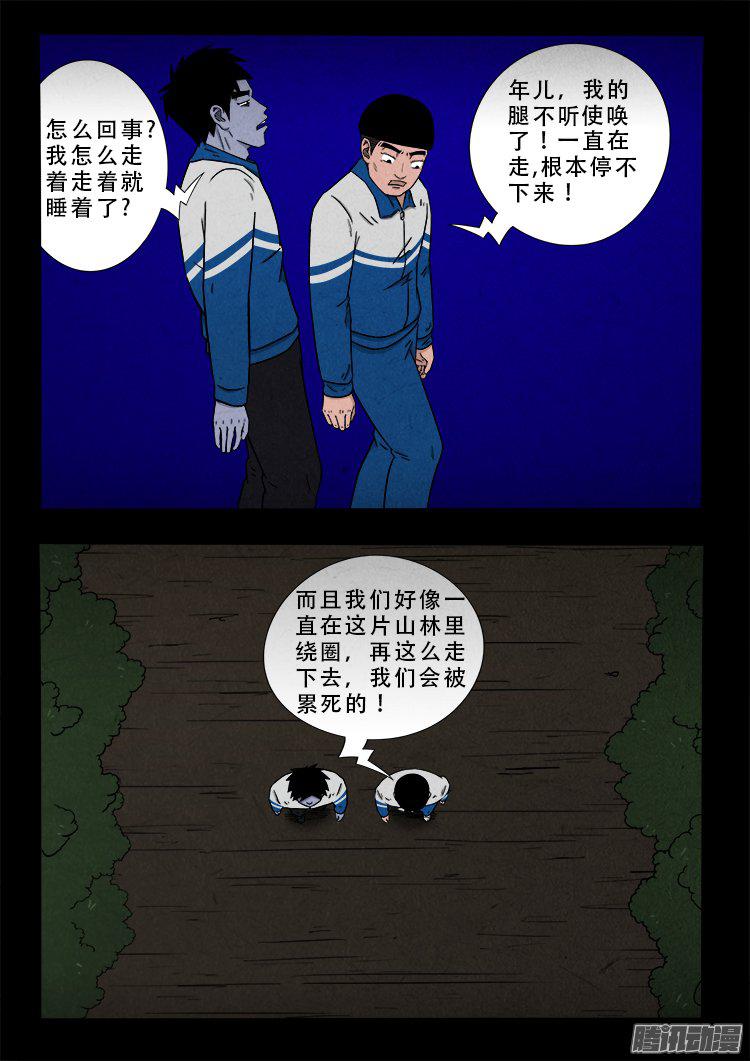 我为苍生动漫免费全集在线看漫画,血长生 021图