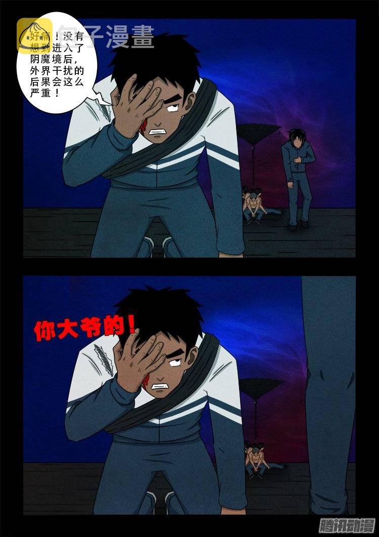 我为苍生小说张小年漫画,鹦鹉大厦 121图