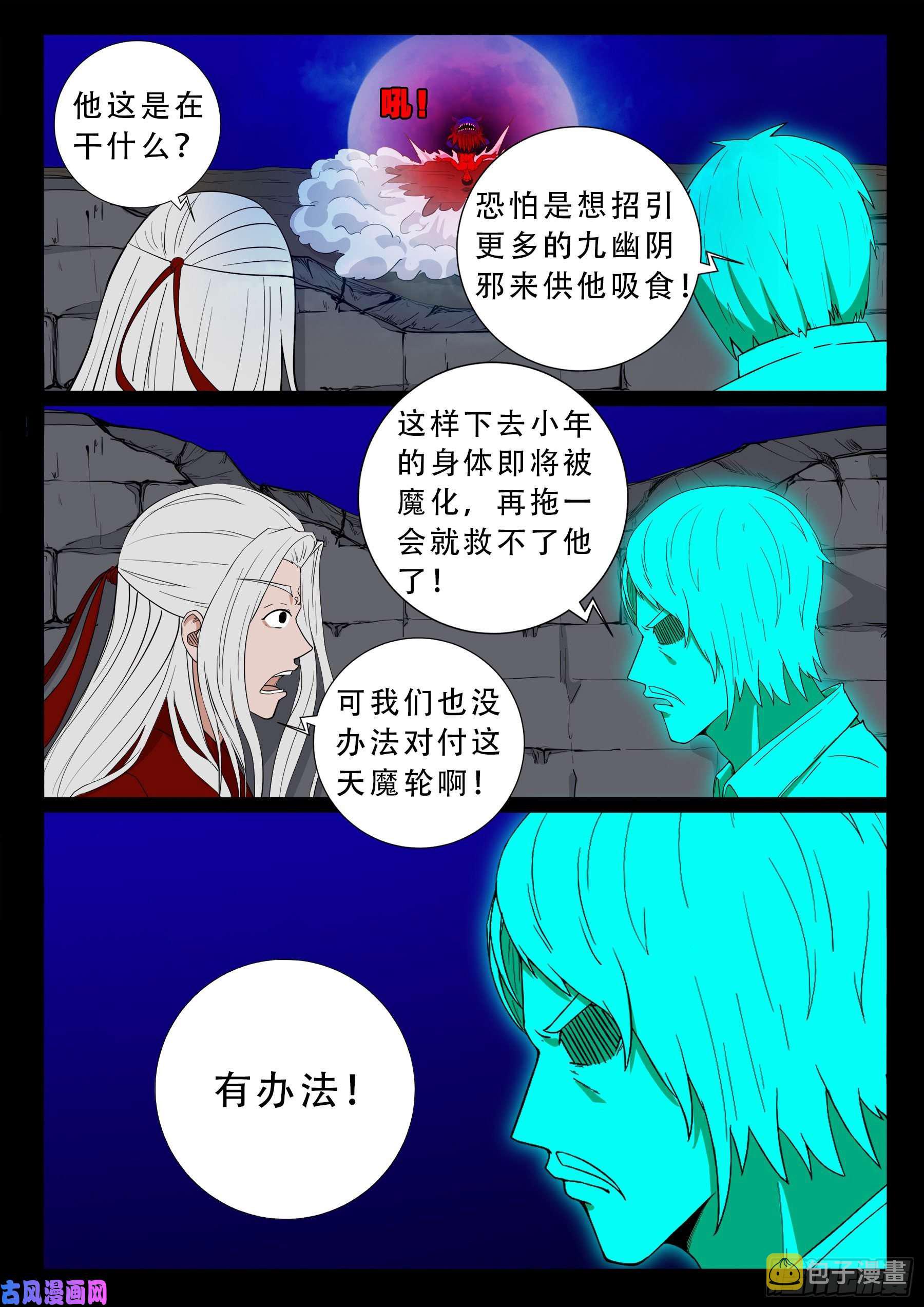 我为苍生歌曲原唱漫画,红唢呐 011图