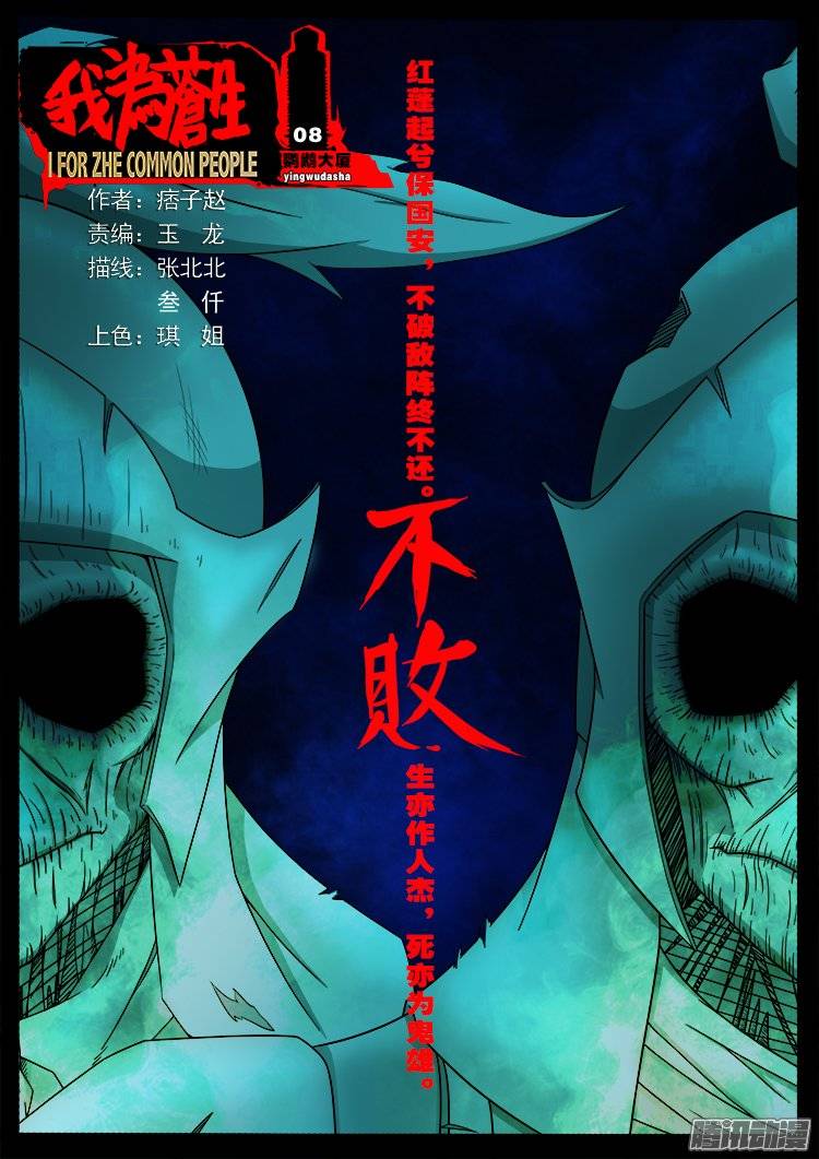 我为苍生漫画在线免费观看漫画,鹦鹉大厦 081图