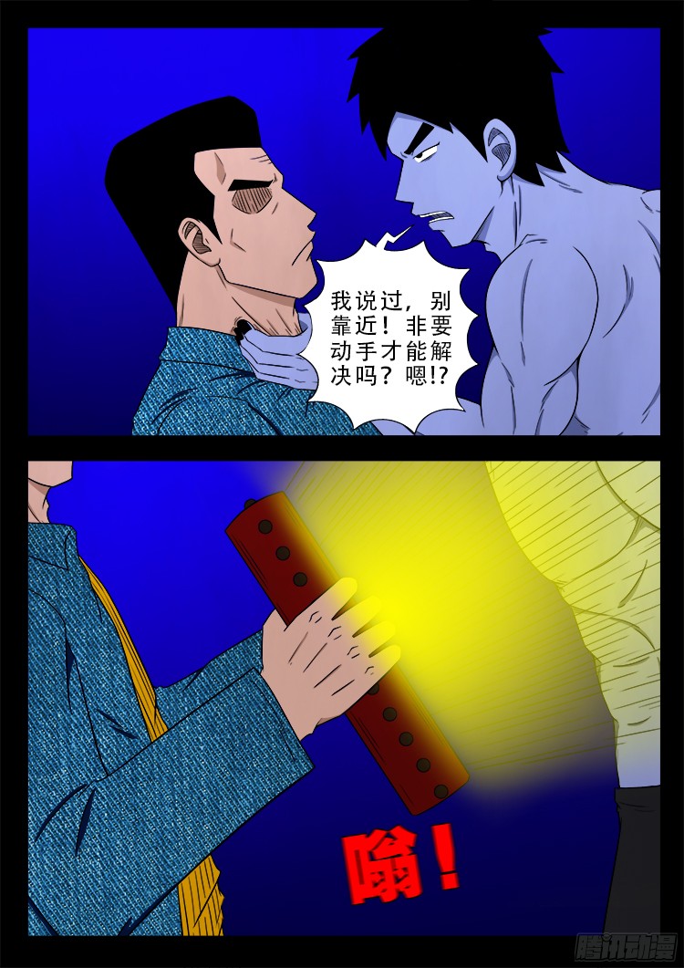 我为苍生漫画免费网站漫画,四方五道十八云 021图