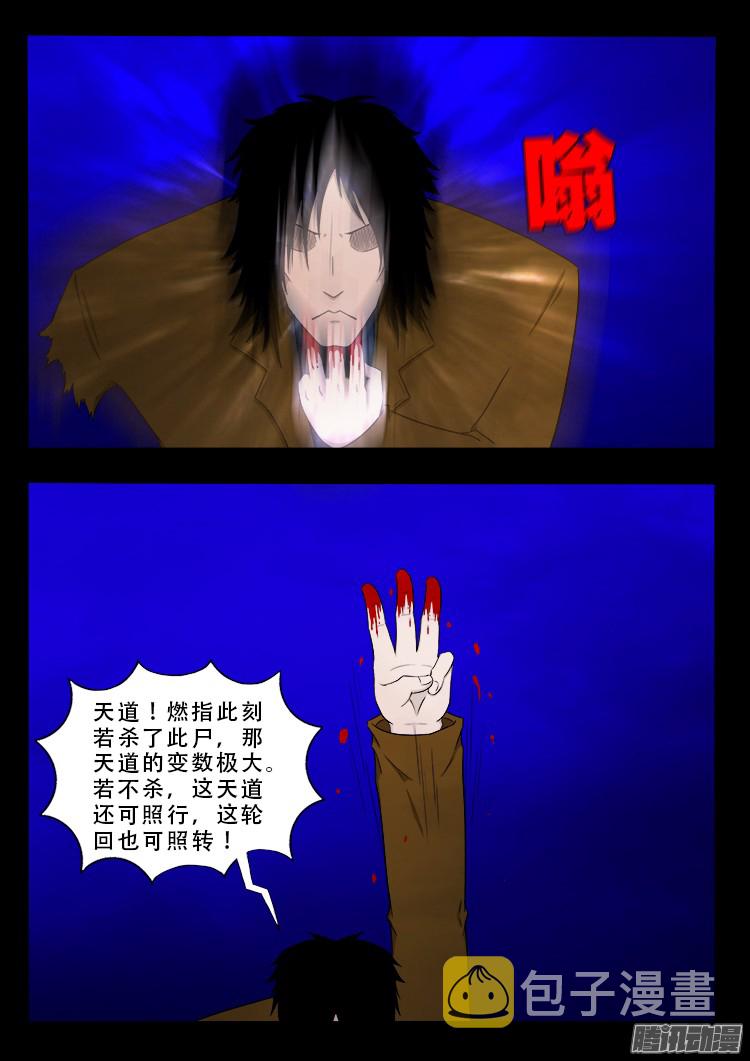 我为苍生漫画全集漫画,鬼疟疾 211图