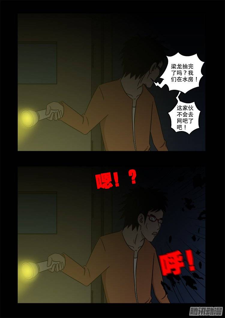 我为苍生语录漫画,鬼抬人 021图