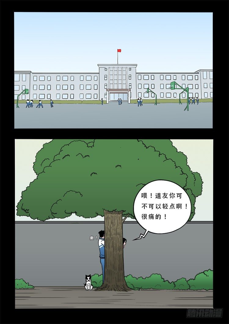 我为苍生动漫免费全集在线看漫画,阴老爷 102图