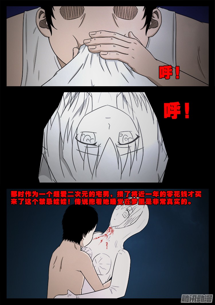 我为苍生歌曲漫画,魂丢七月半 082图