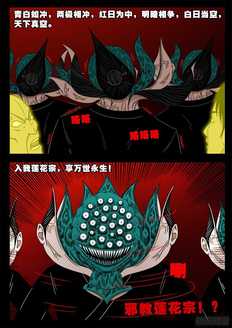 我为苍生全集漫画,人舌药 072图