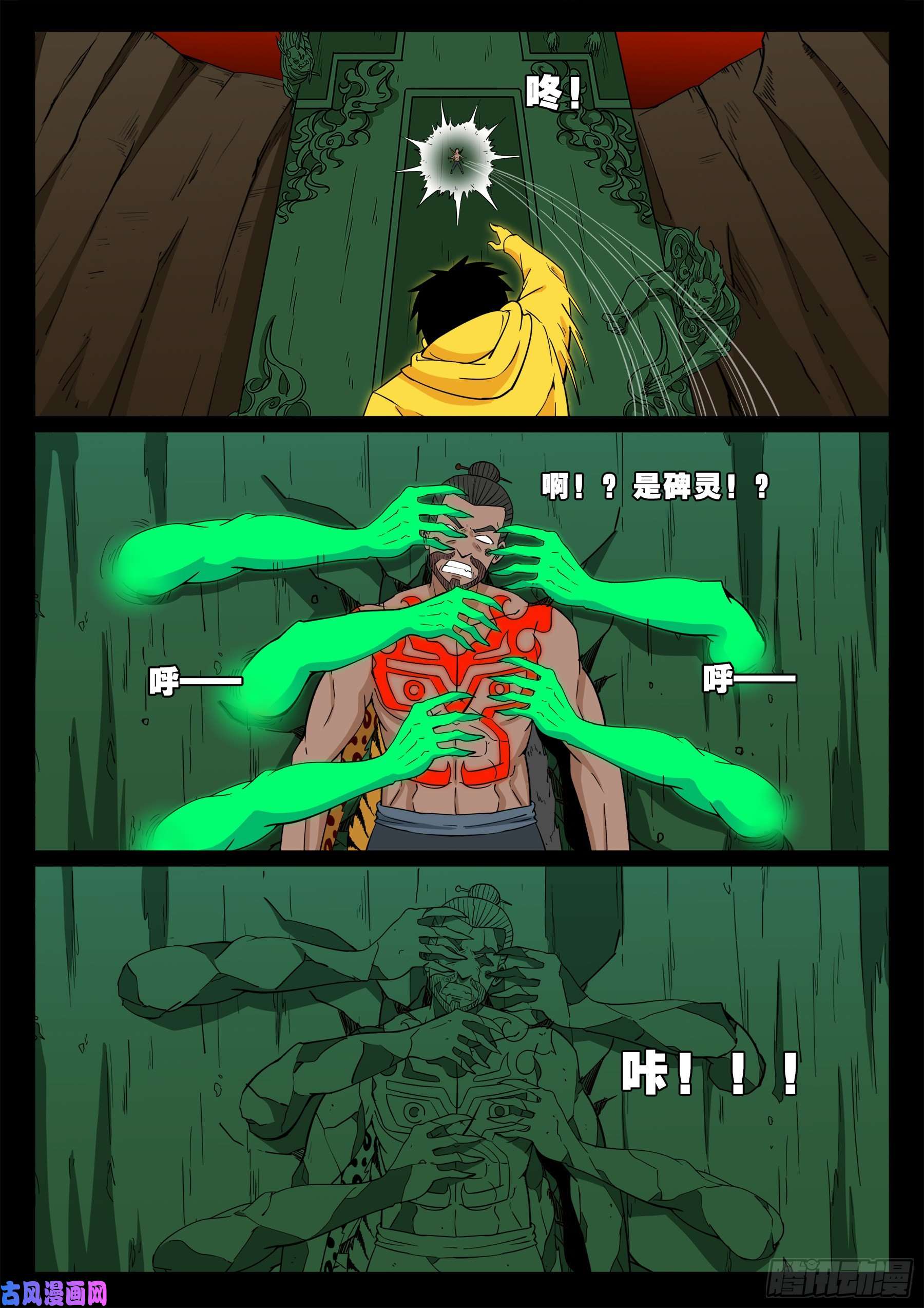 我为苍生那些年漫画免费观看漫画,天魔征 011图