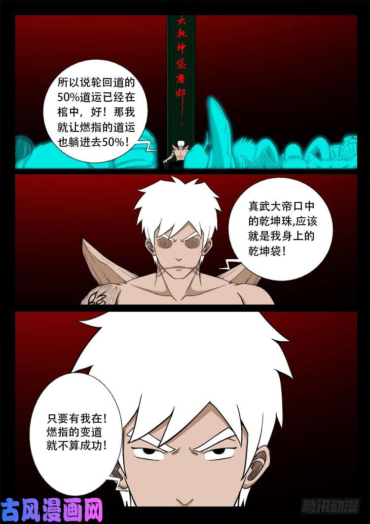 我为苍生小说张小年漫画,十八阴 051图