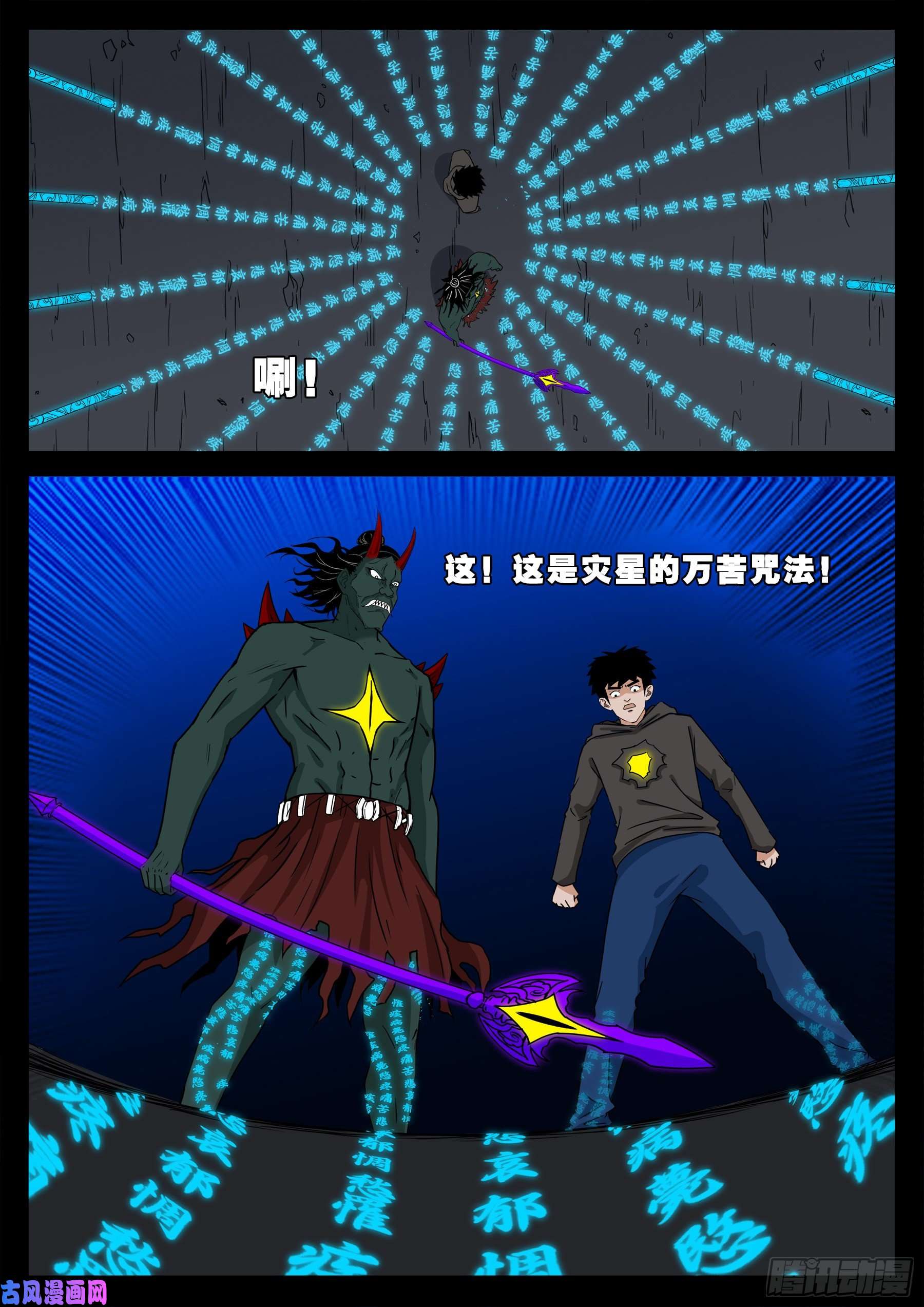 我为苍生那些年漫画免费观看漫画,三灾星 011图