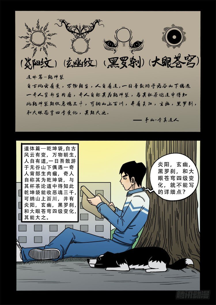 我为苍生漫画全集讲解漫画,阴老爷 012图