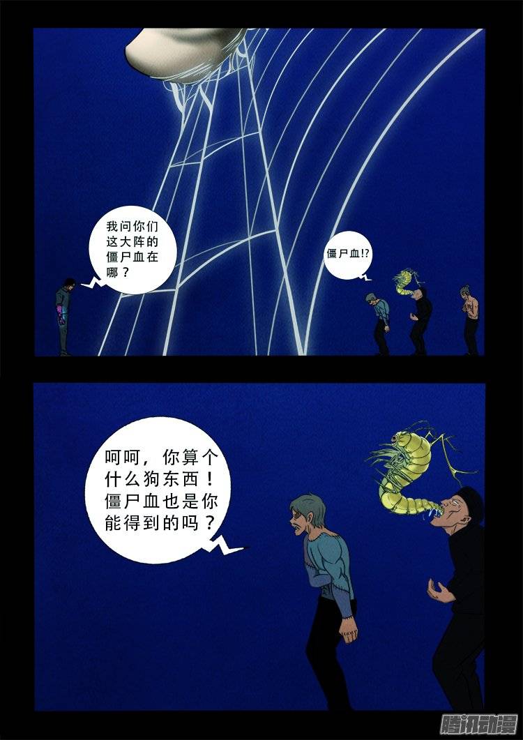 我为苍生漫画在线免费阅读漫画,鹦鹉大厦 202图