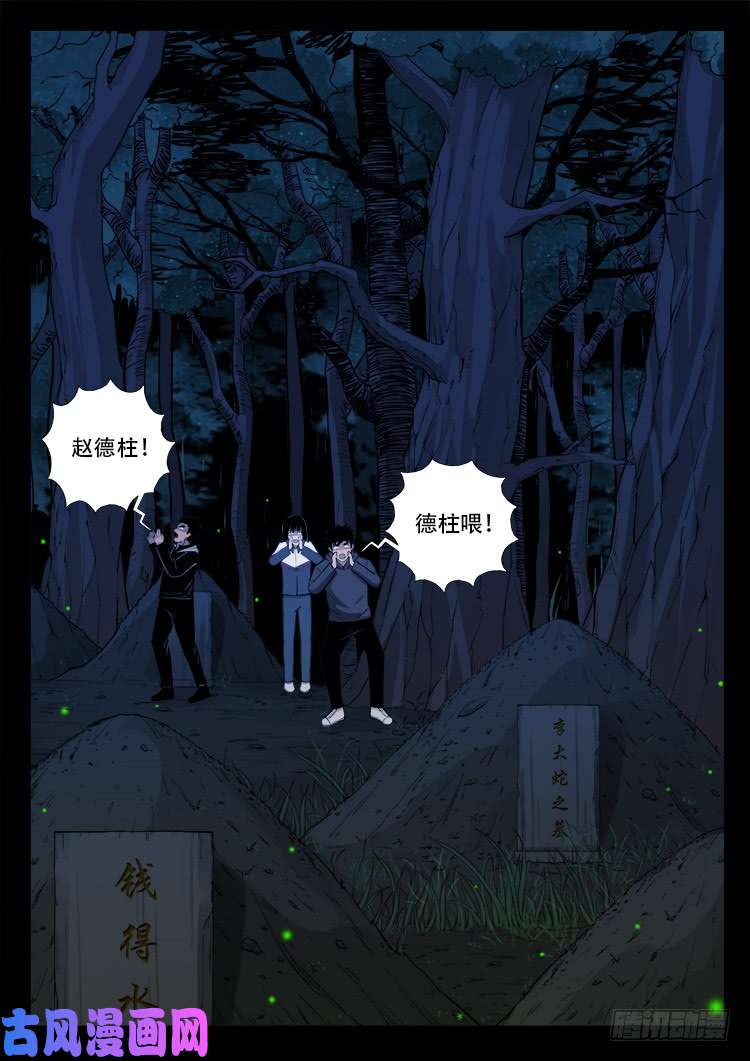 我为苍生动画全集免费观看漫画,五藏神 012图