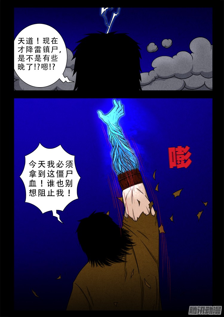 我为苍生全集漫画,鬼疟疾 131图