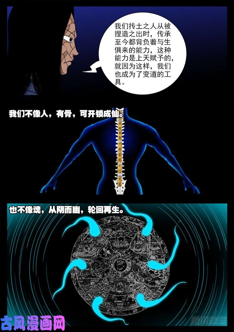 我为苍生小说漫画,封神台 031图