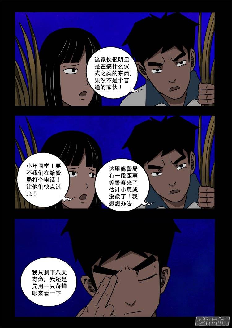 我为苍生漫动画漫画,守庚神 032图