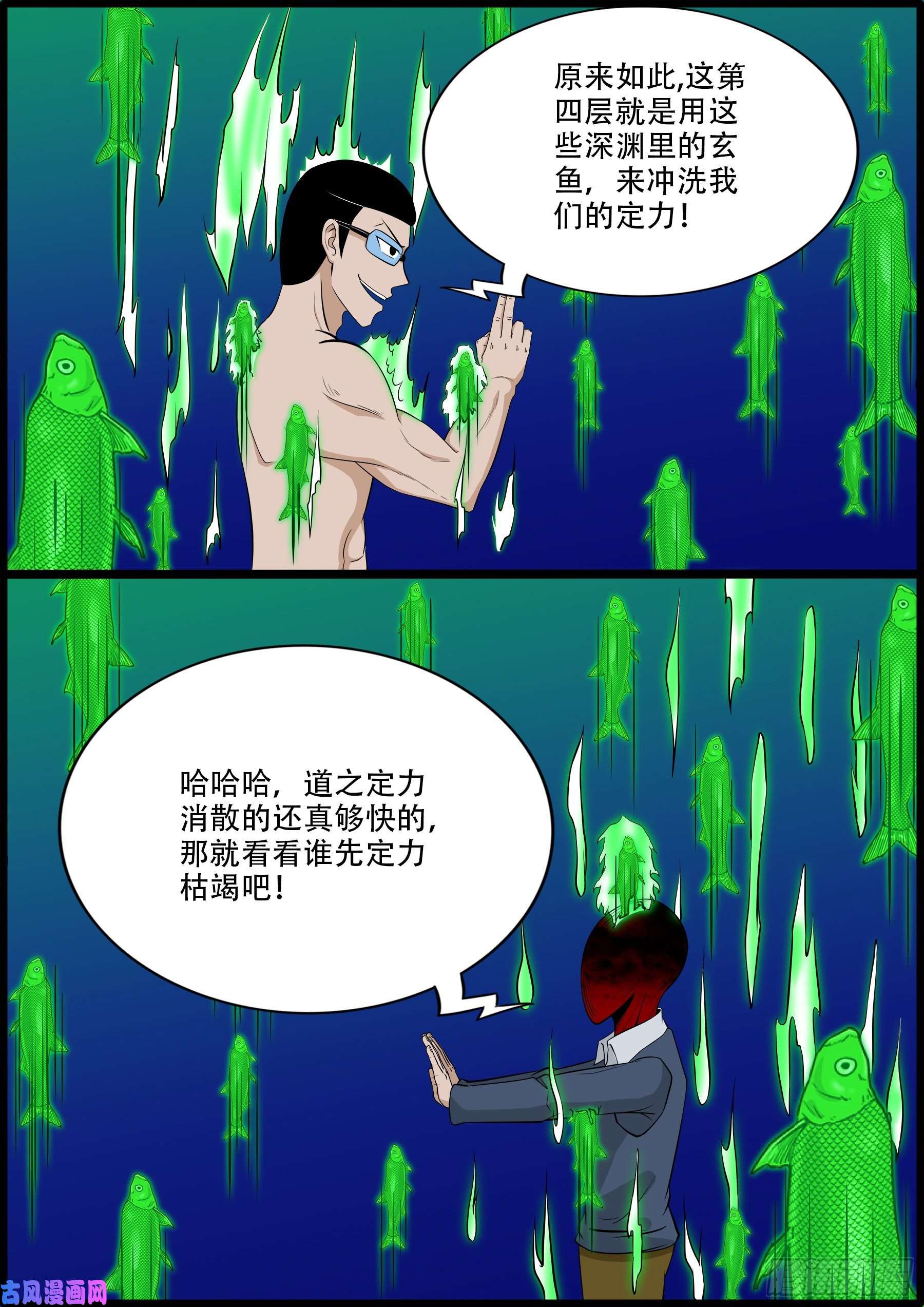 我为苍生歌曲漫画,獬豸之地 042图