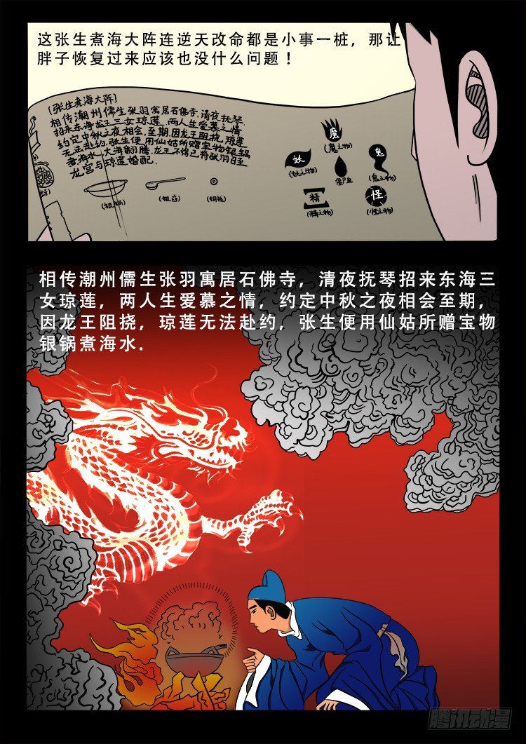 我为苍生漫画在线免费观看漫画,阴老爷 142图