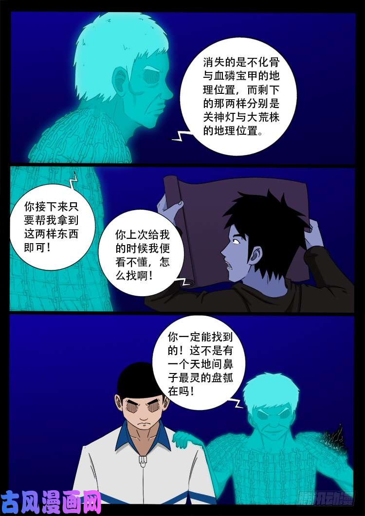 我为苍生那些年漫画,撞邪森林 012图