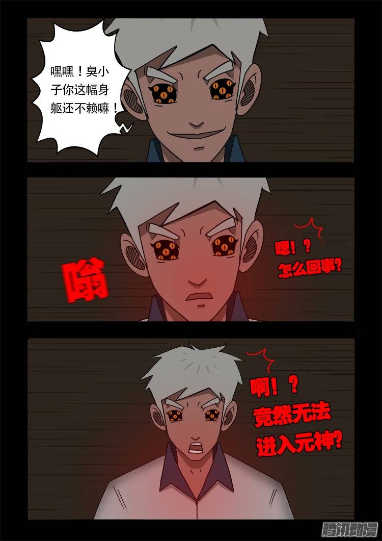 我为苍生漫画全集讲解漫画,守庚神 052图