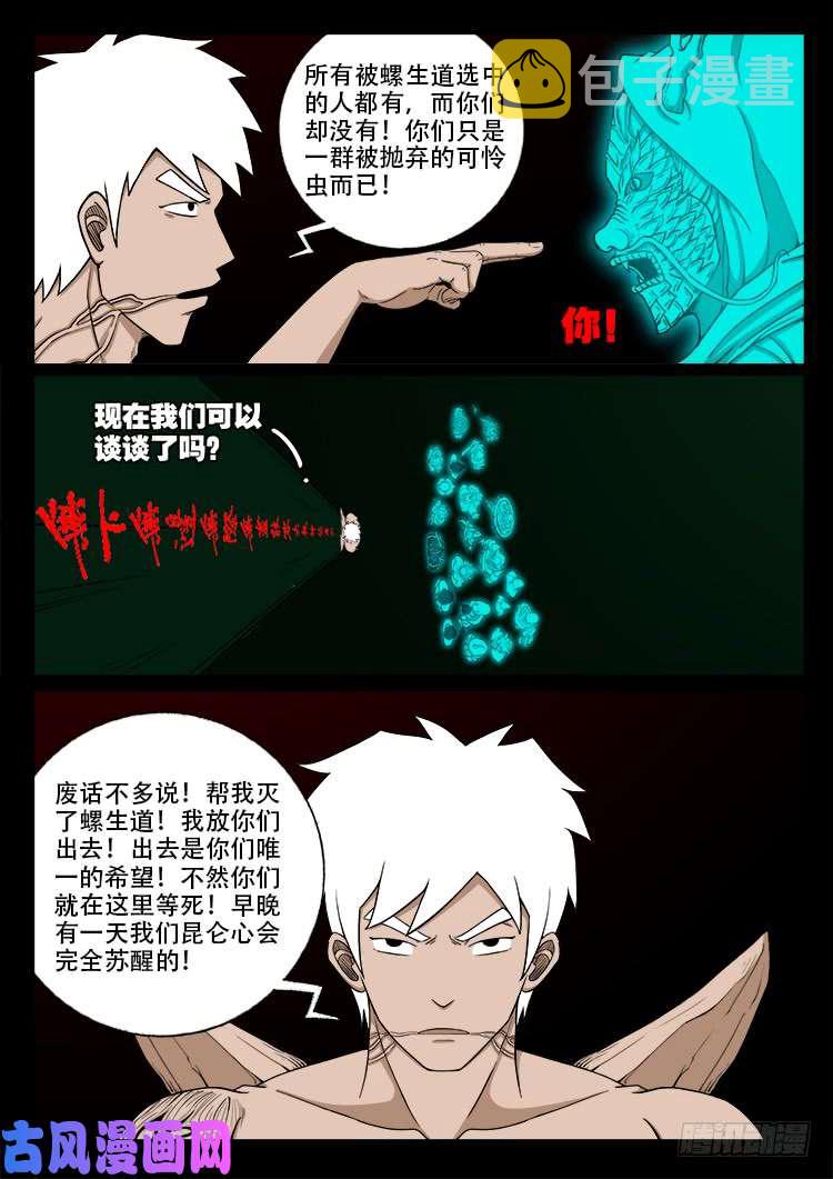 我为苍生盗世之人漫画,十八阴 011图