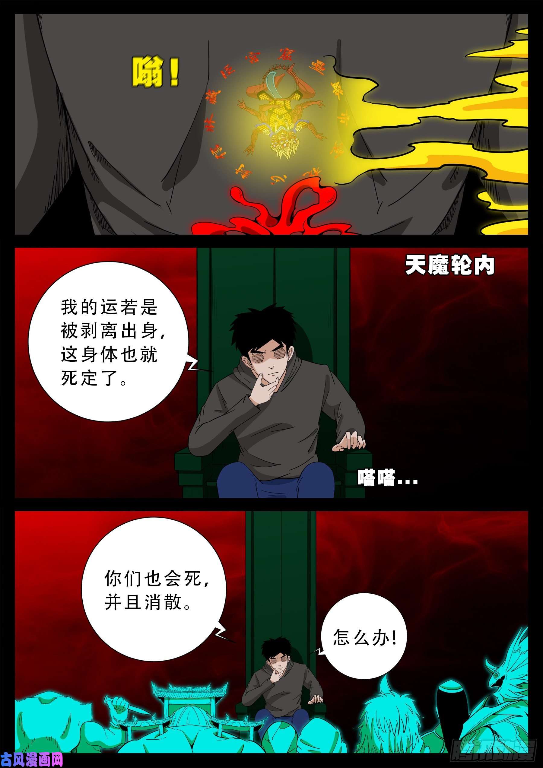 我为苍生变道十人漫画,驳运阵 012图