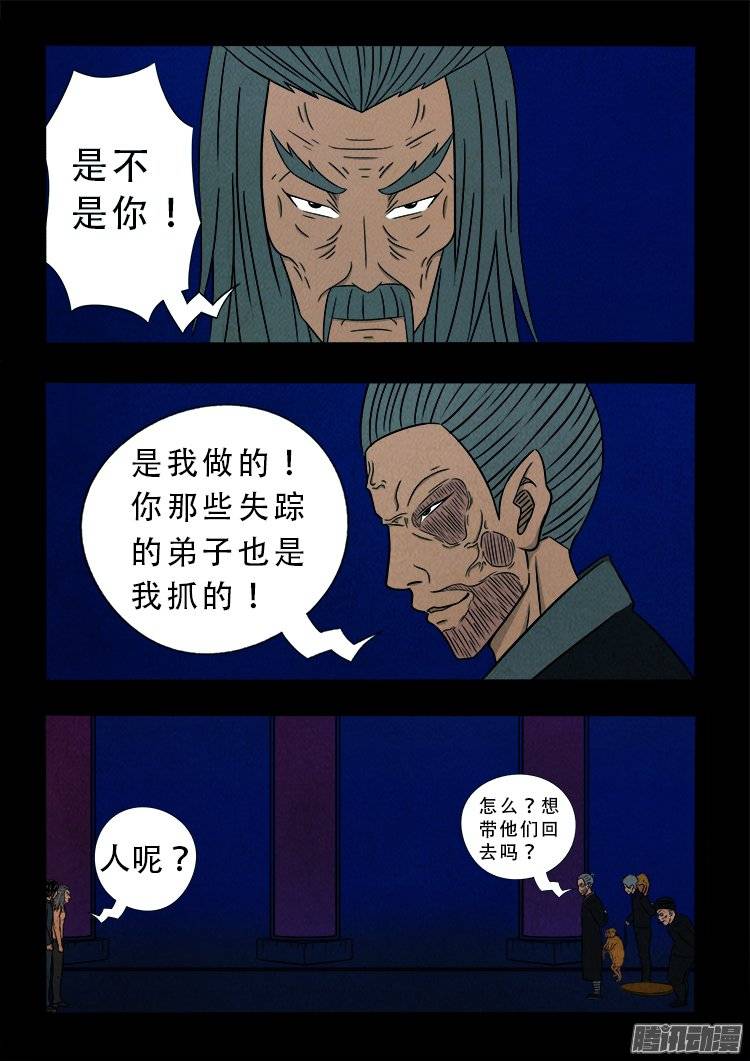 我为苍生大结局漫画,鹦鹉大厦 141图