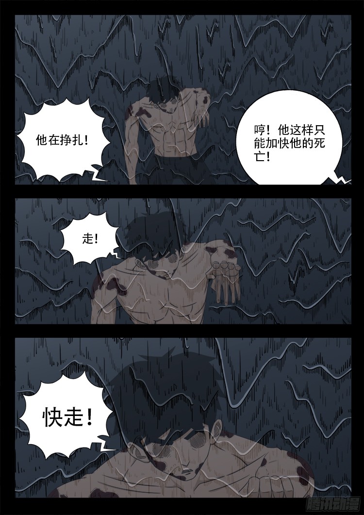 我为苍生漫画免费阅读下拉古风漫画,四方五道十八云 101图