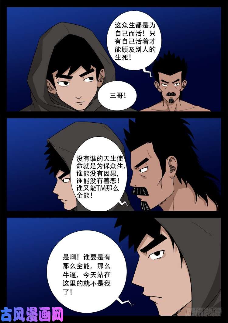 我为苍生歌曲完整版漫画,通灵眼 031图