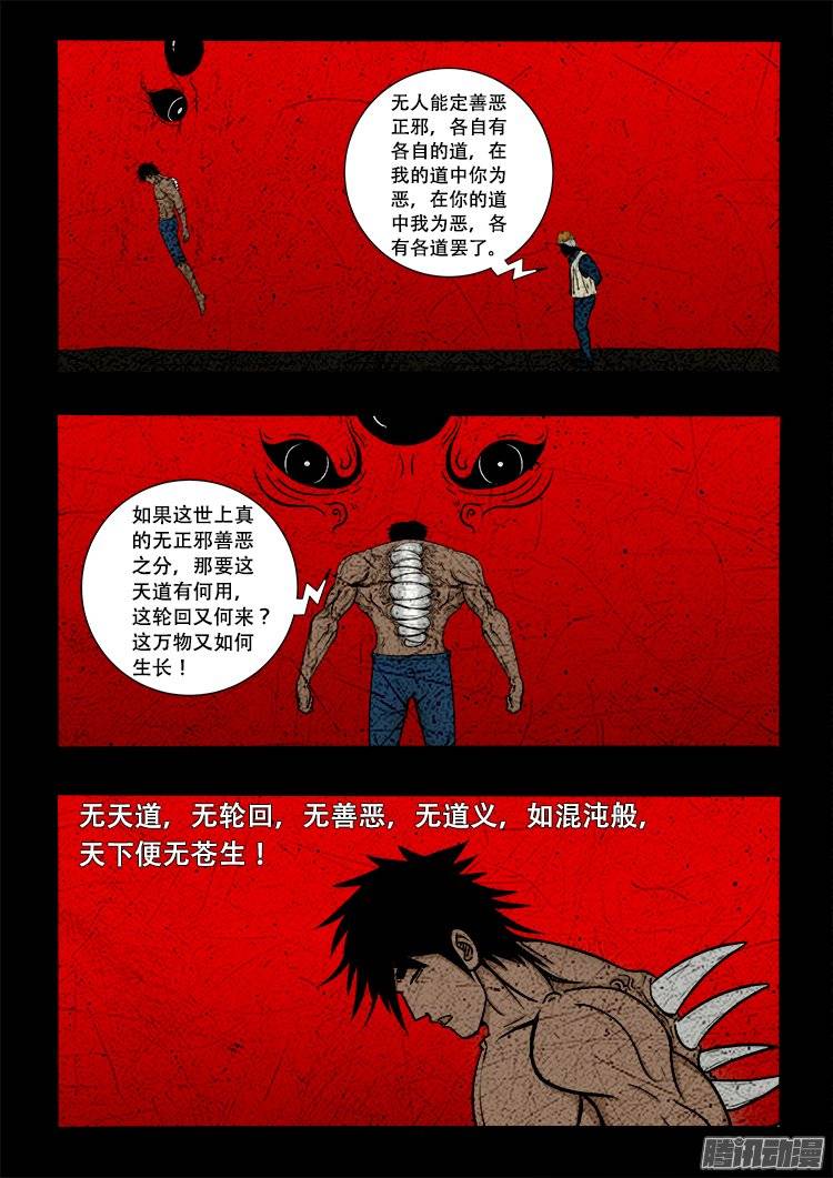 我为苍生下拉式全集免费漫画,老羊倌的话 082图