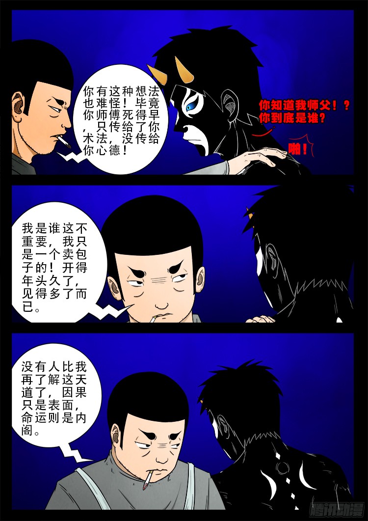 我为苍生全集漫画,四方五道十八云 062图