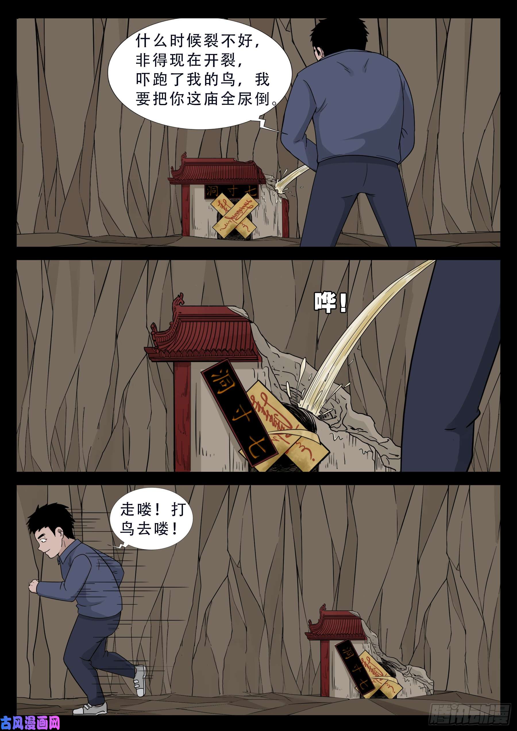 我为苍生歌曲完整版漫画,小七寸 032图