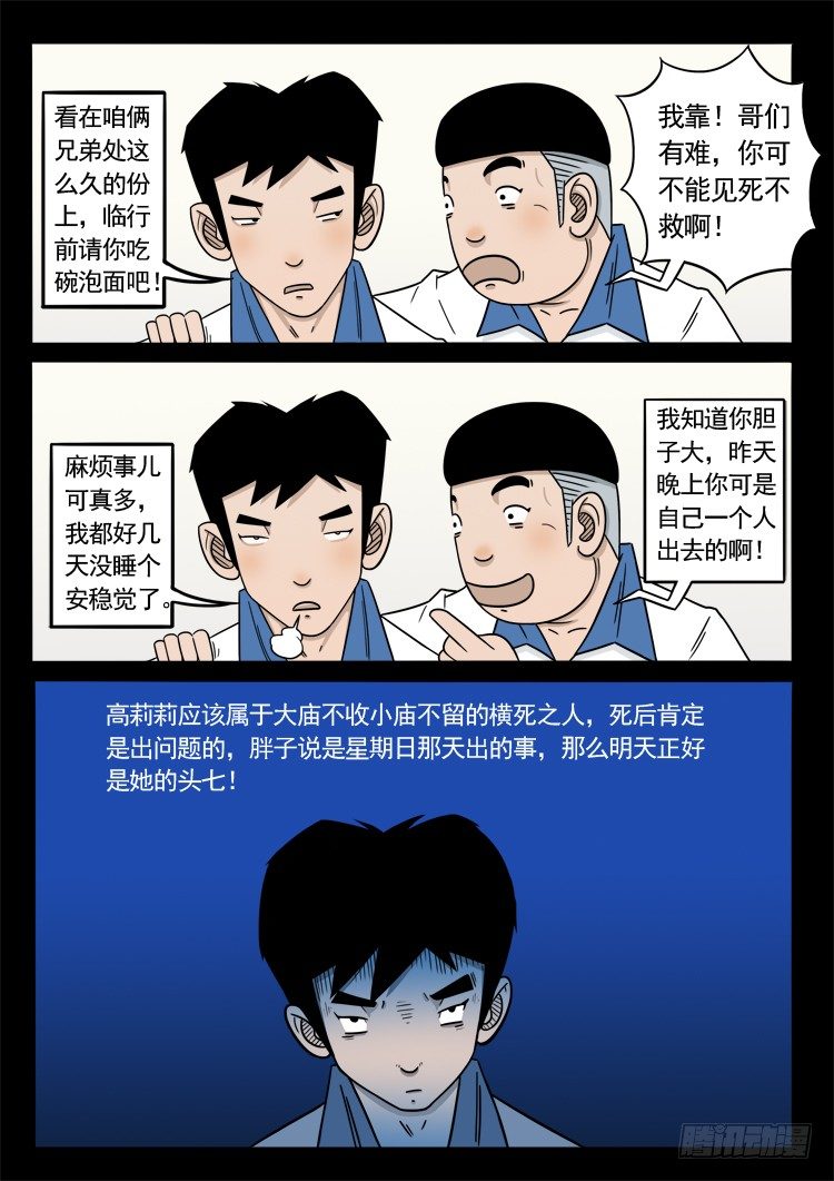 我为苍生漫画免费扑飞漫画,诡面妖根 051图