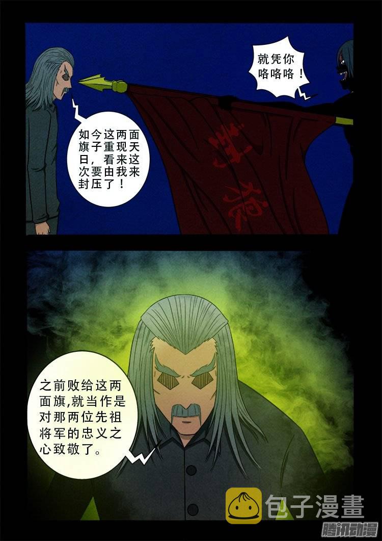 我为苍生全集漫画,鹦鹉大厦 102图