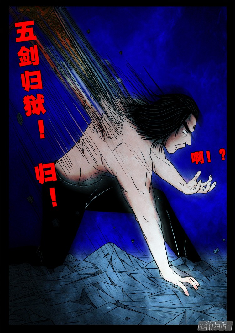 我为苍生漫画免费阅读下拉古风漫画,鬼疟疾 141图