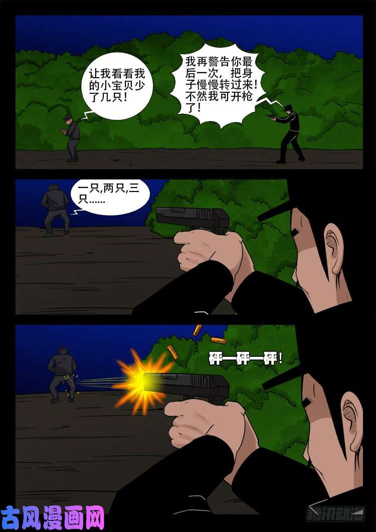 我为苍生全集漫画,飞头孤婴 011图