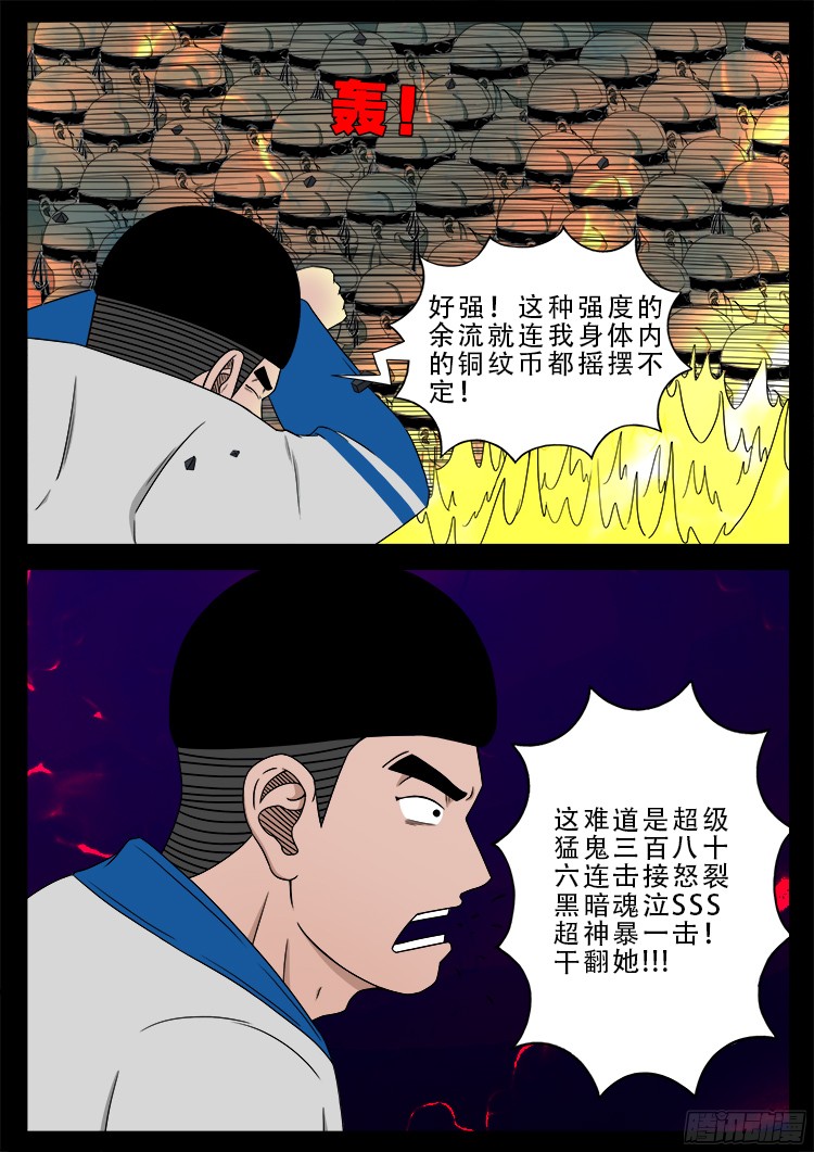 我为苍生动漫在线看免费的漫画,四方五道十八云 041图