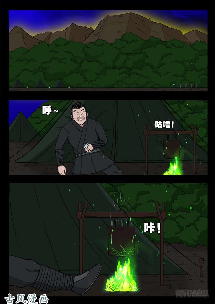 我为苍生漫画免费扑飞漫画,阴阳大话炉 132图