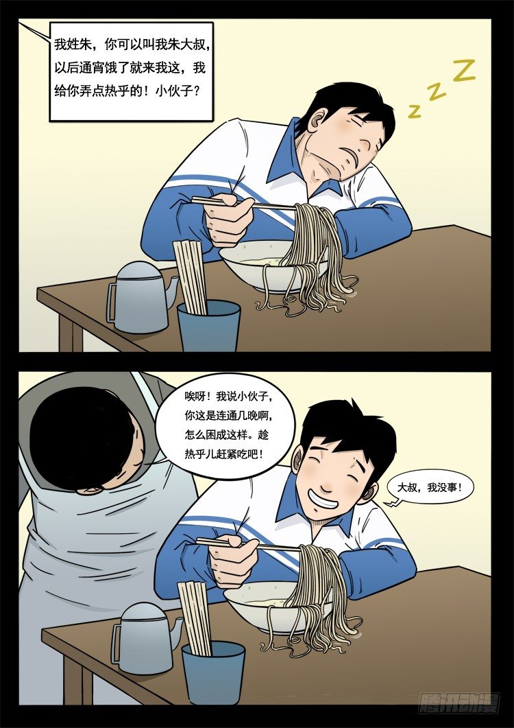 我为苍生歌曲完整版漫画,诡面妖根 022图